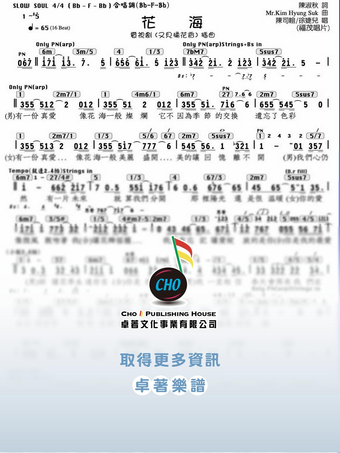 花海